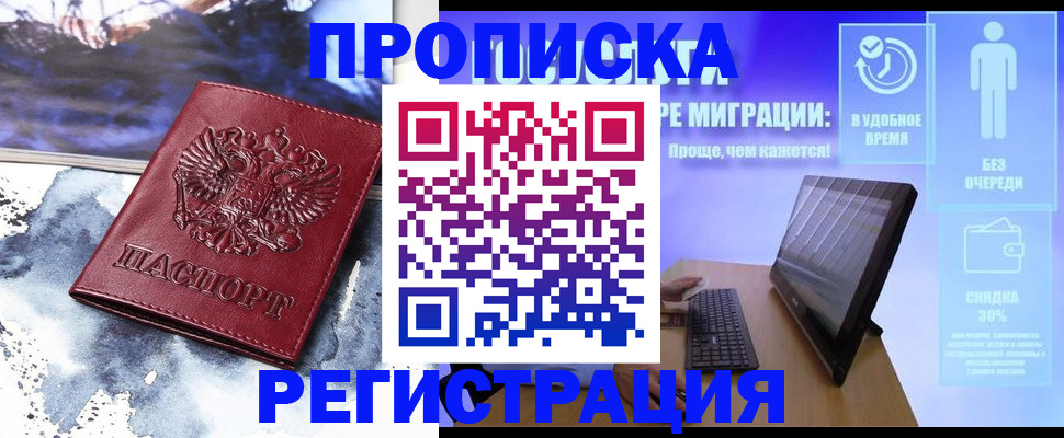 временная регистрация для школы в Сердобске