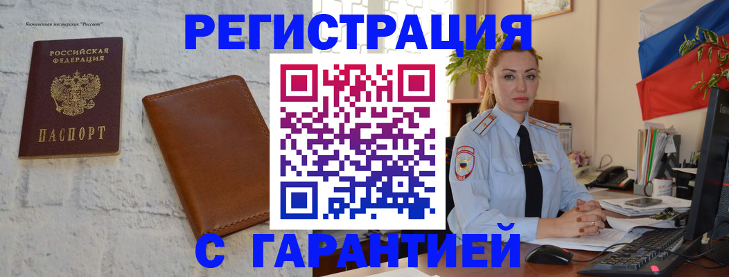 временная прописка в Сердобске