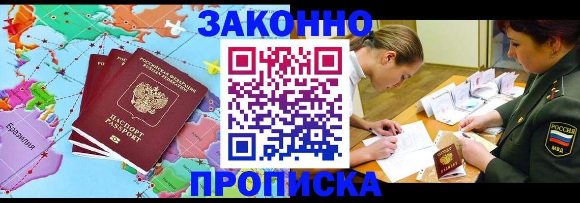 прописка гарантия в Сердобске